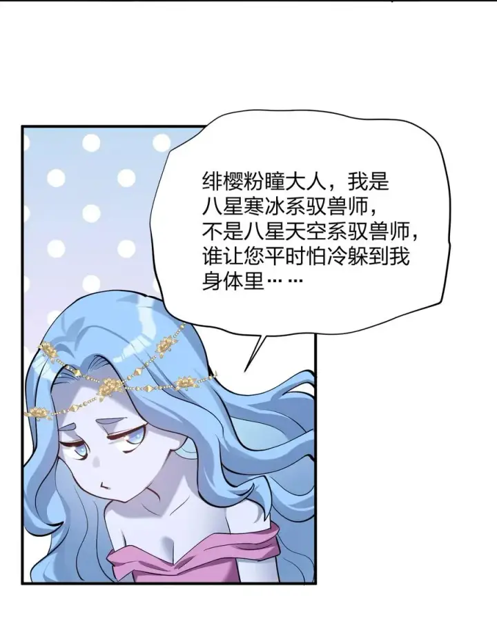 漫画《长的太像BOSS，结果世人真的信了》68 绯樱粉瞳，出世第11张图