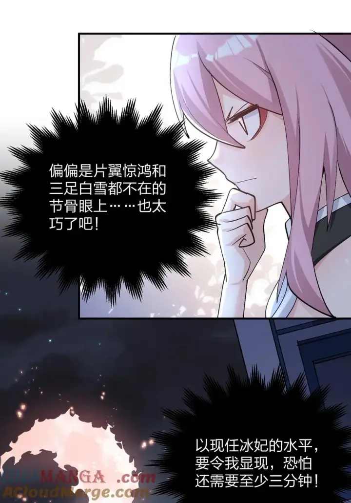 漫画《长的太像BOSS，结果世人真的信了》68 绯樱粉瞳，出世第13张图
