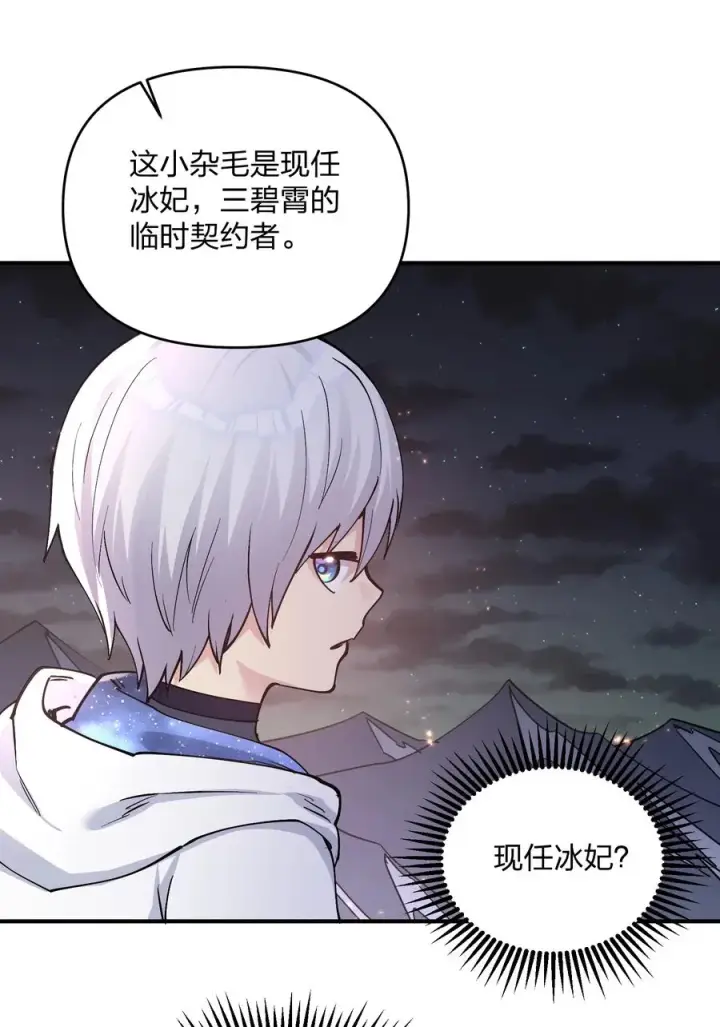 漫画《长的太像BOSS，结果世人真的信了》68 绯樱粉瞳，出世第2张图