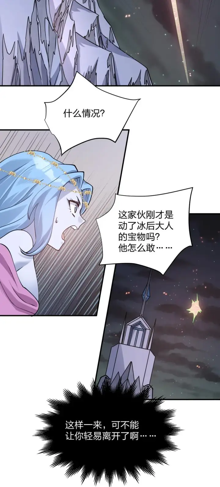 漫画《长的太像BOSS，结果世人真的信了》68 绯樱粉瞳，出世第26张图