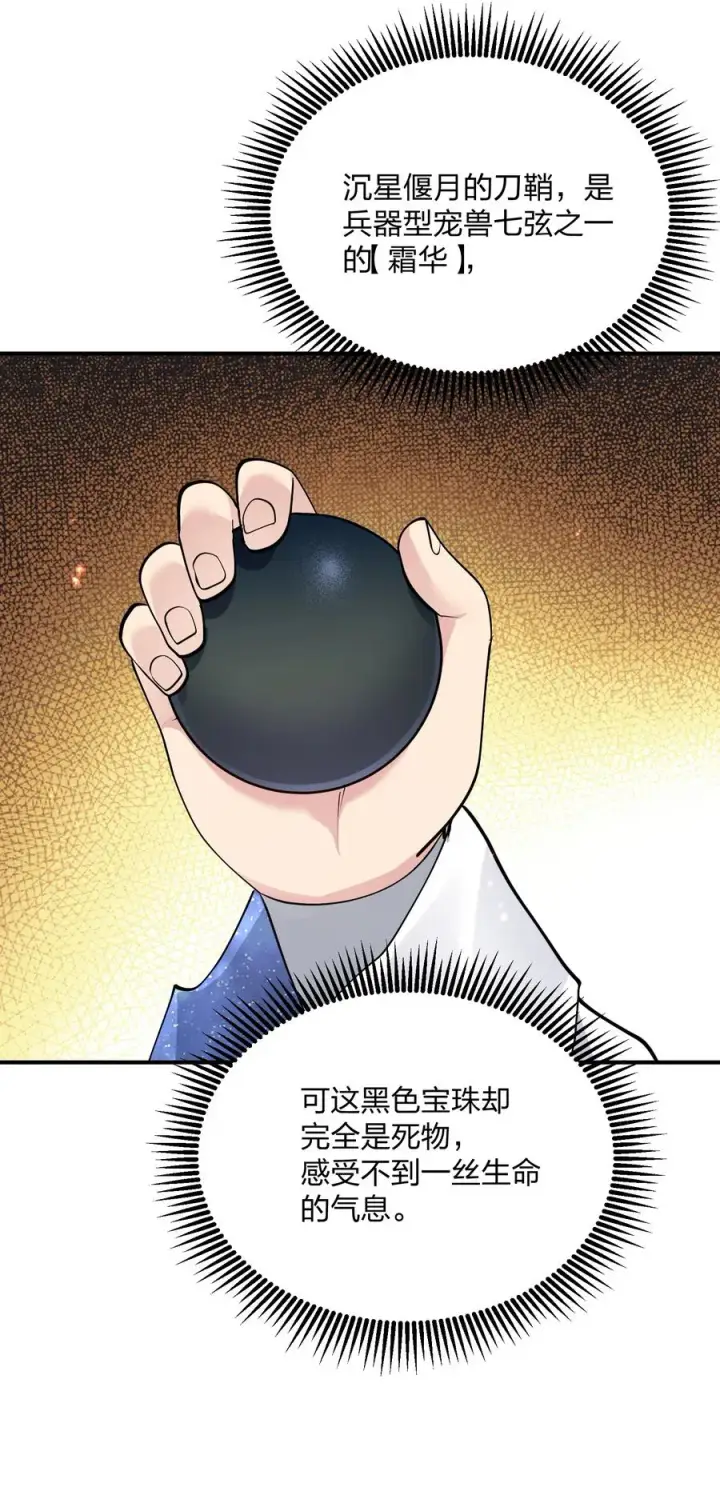 漫画《长的太像BOSS，结果世人真的信了》68 绯樱粉瞳，出世第32张图