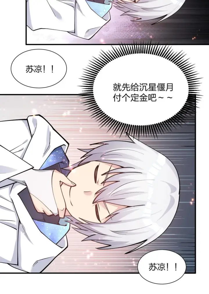 漫画《长的太像BOSS，结果世人真的信了》68 绯樱粉瞳，出世第39张图