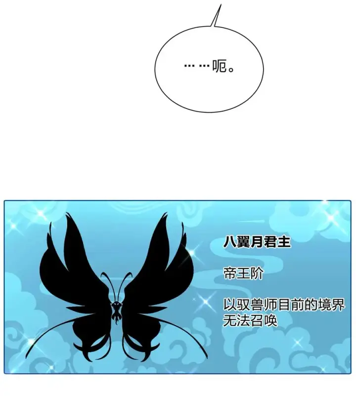 漫画《长的太像BOSS，结果世人真的信了》68 绯樱粉瞳，出世第44张图