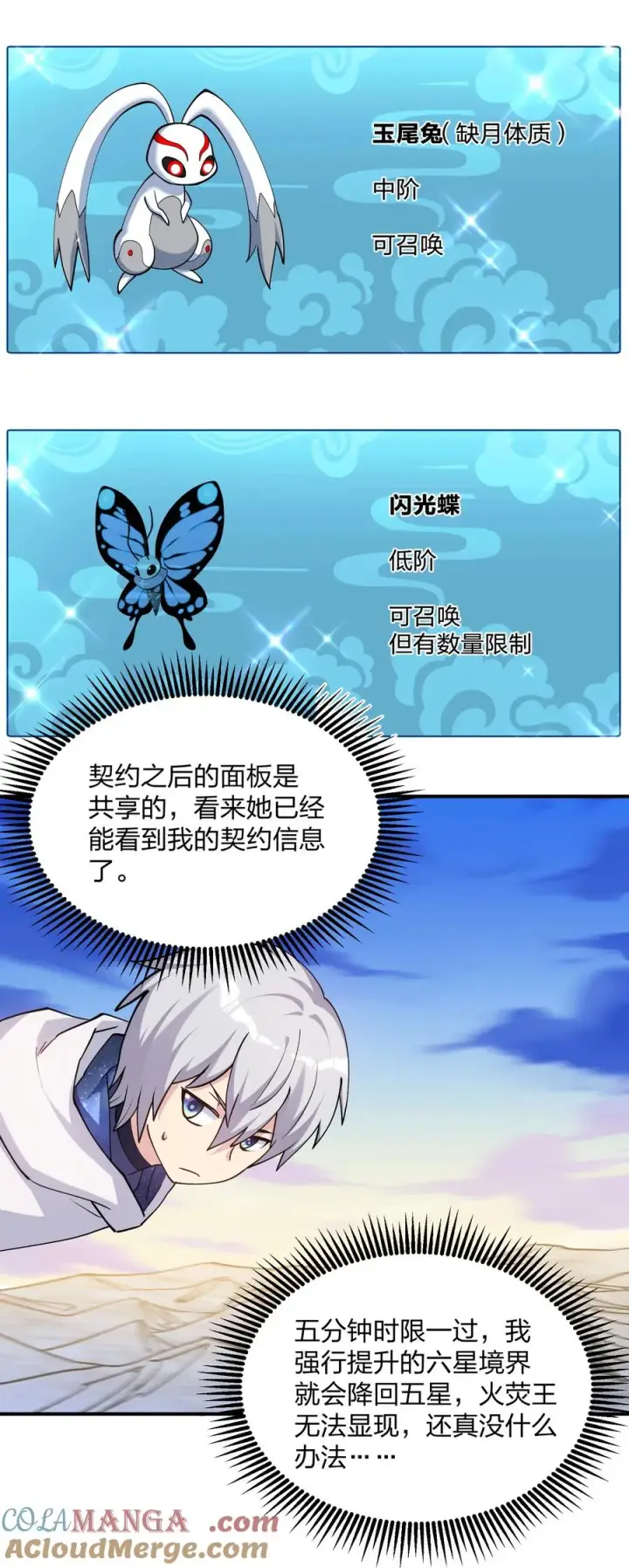 漫画《长的太像BOSS，结果世人真的信了》68 绯樱粉瞳，出世第46张图