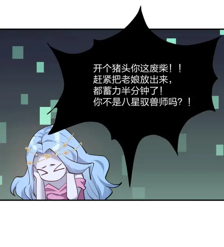 漫画《长的太像BOSS，结果世人真的信了》68 绯樱粉瞳，出世第9张图