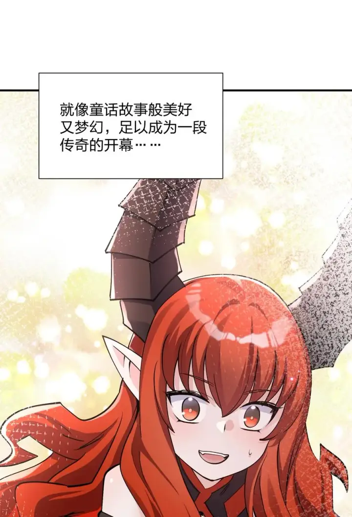 漫画《长的太像BOSS，结果世人真的信了》66 东域十二天盾第11张图
