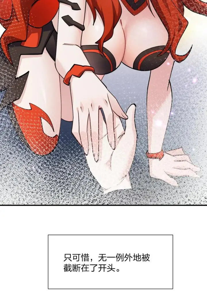 漫画《长的太像BOSS，结果世人真的信了》66 东域十二天盾第12张图