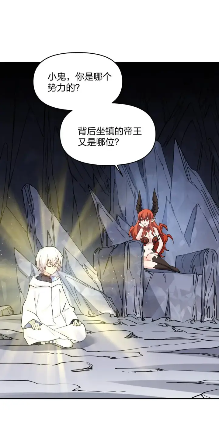 漫画《长的太像BOSS，结果世人真的信了》66 东域十二天盾第17张图
