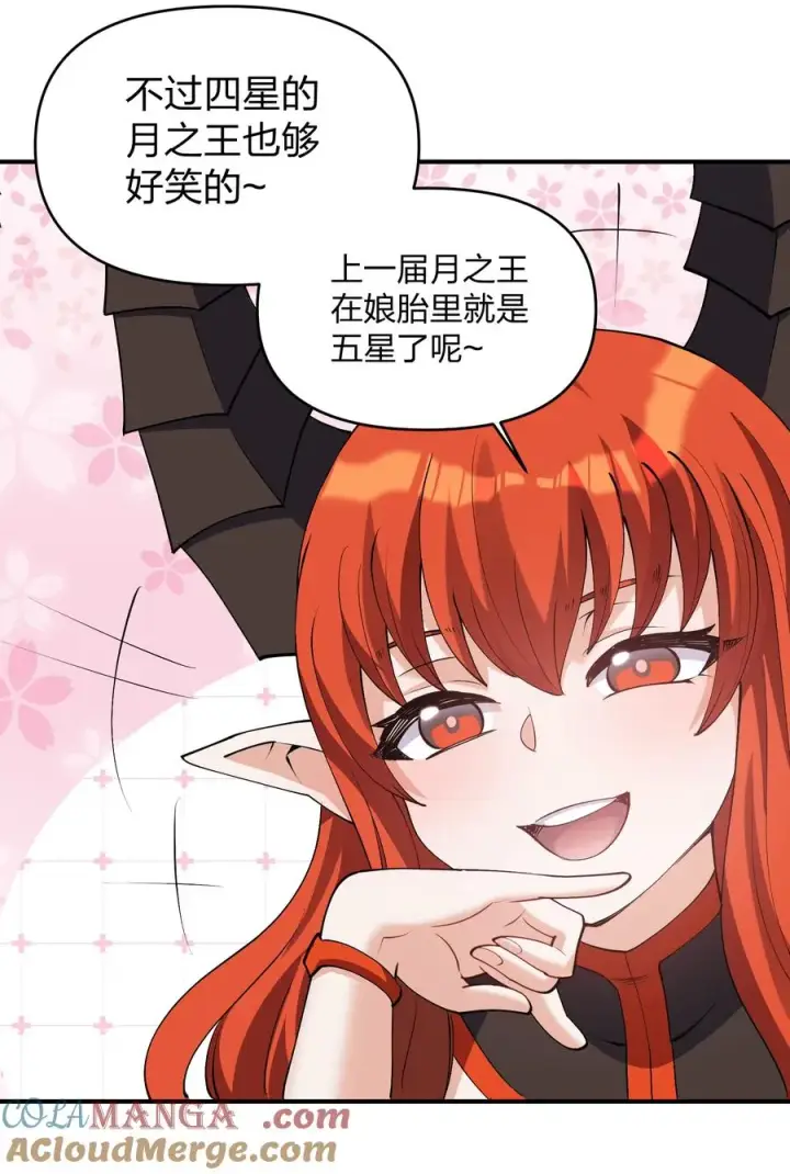 漫画《长的太像BOSS，结果世人真的信了》66 东域十二天盾第19张图