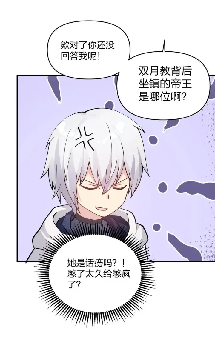 漫画《长的太像BOSS，结果世人真的信了》66 东域十二天盾第20张图