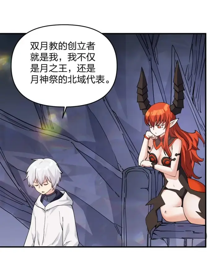 漫画《长的太像BOSS，结果世人真的信了》66 东域十二天盾第21张图