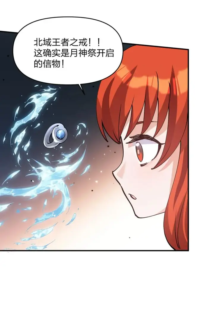 漫画《长的太像BOSS，结果世人真的信了》66 东域十二天盾第24张图