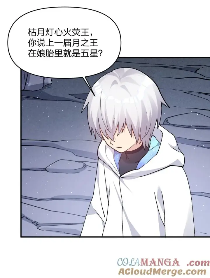 漫画《长的太像BOSS，结果世人真的信了》66 东域十二天盾第25张图