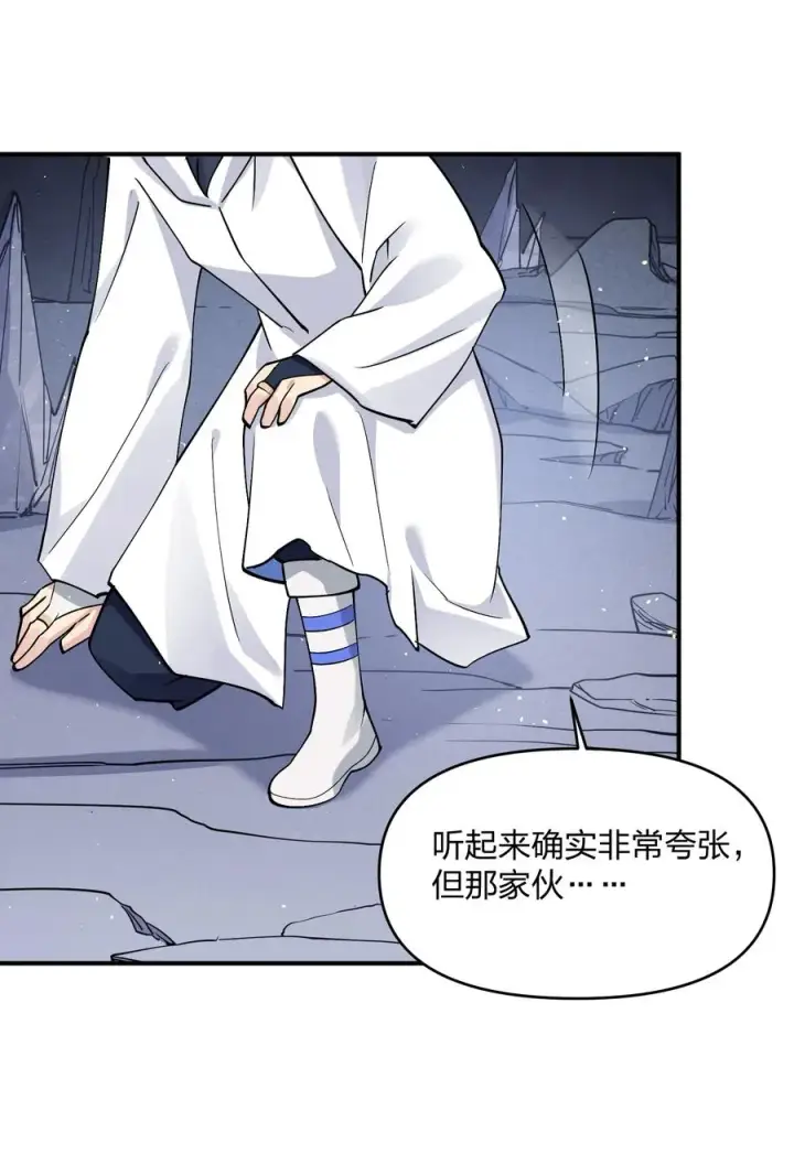 漫画《长的太像BOSS，结果世人真的信了》66 东域十二天盾第26张图