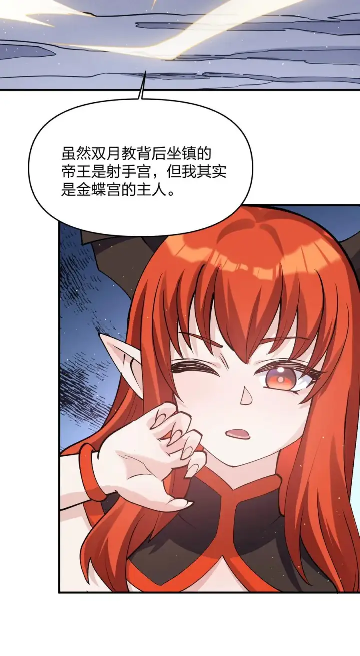 漫画《长的太像BOSS，结果世人真的信了》66 东域十二天盾第29张图