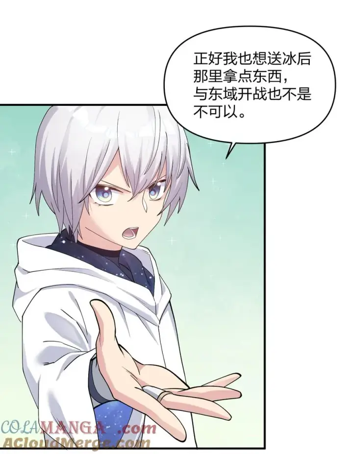 漫画《长的太像BOSS，结果世人真的信了》66 东域十二天盾第31张图