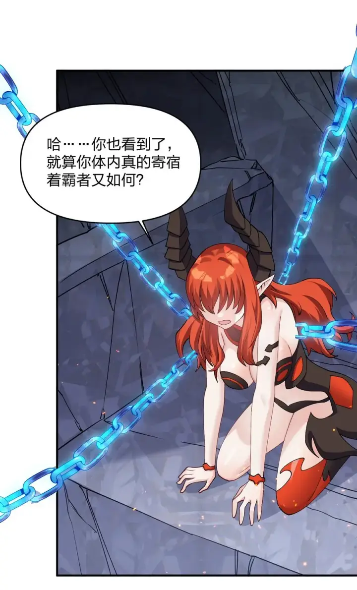 漫画《长的太像BOSS，结果世人真的信了》66 东域十二天盾第35张图
