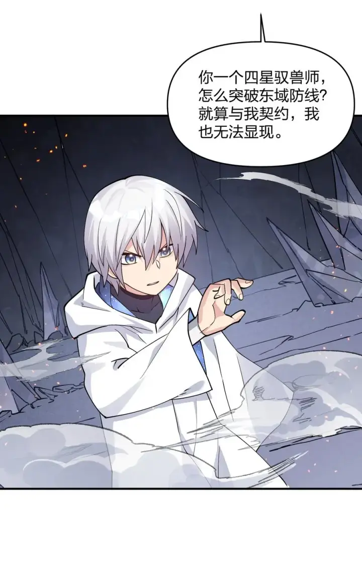 漫画《长的太像BOSS，结果世人真的信了》66 东域十二天盾第36张图