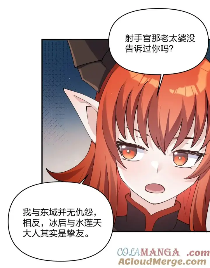 漫画《长的太像BOSS，结果世人真的信了》66 东域十二天盾第40张图
