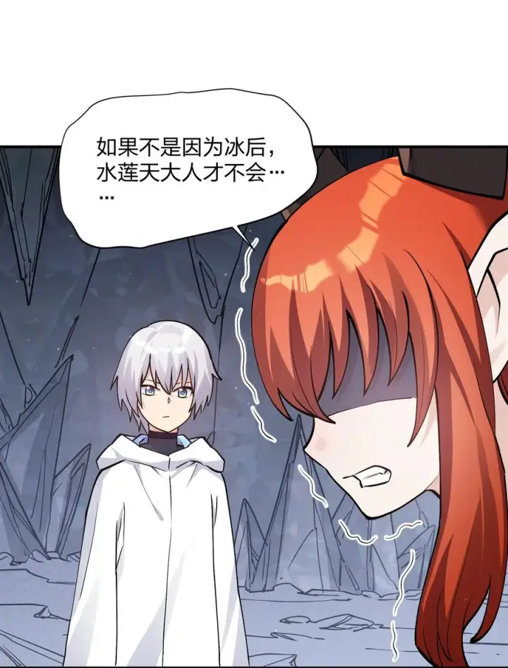 漫画《长的太像BOSS，结果世人真的信了》66 东域十二天盾第42张图