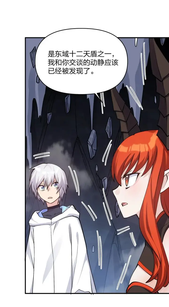 漫画《长的太像BOSS，结果世人真的信了》66 东域十二天盾第45张图
