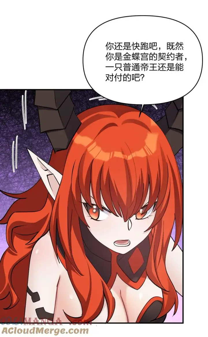 漫画《长的太像BOSS，结果世人真的信了》66 东域十二天盾第46张图