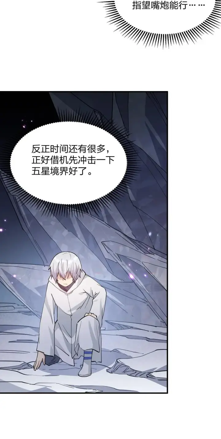 漫画《长的太像BOSS，结果世人真的信了》66 东域十二天盾第5张图