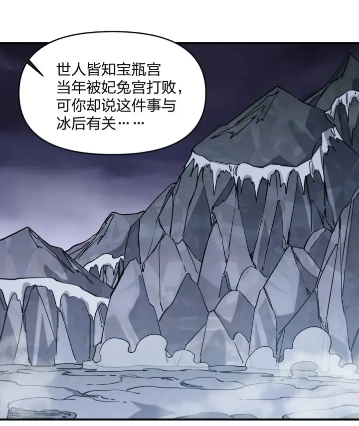 漫画《长的太像BOSS，结果世人真的信了》66 东域十二天盾第50张图