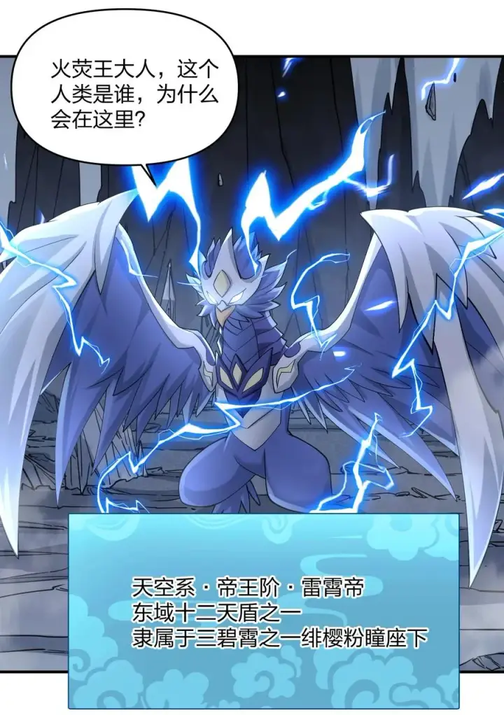 漫画《长的太像BOSS，结果世人真的信了》66 东域十二天盾第56张图