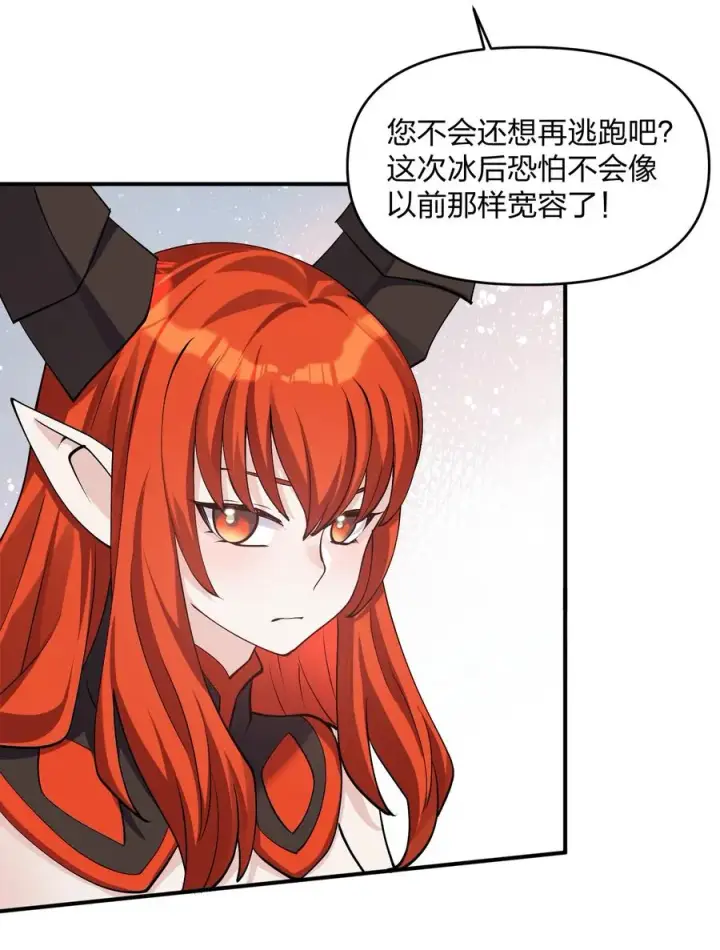 漫画《长的太像BOSS，结果世人真的信了》66 东域十二天盾第57张图