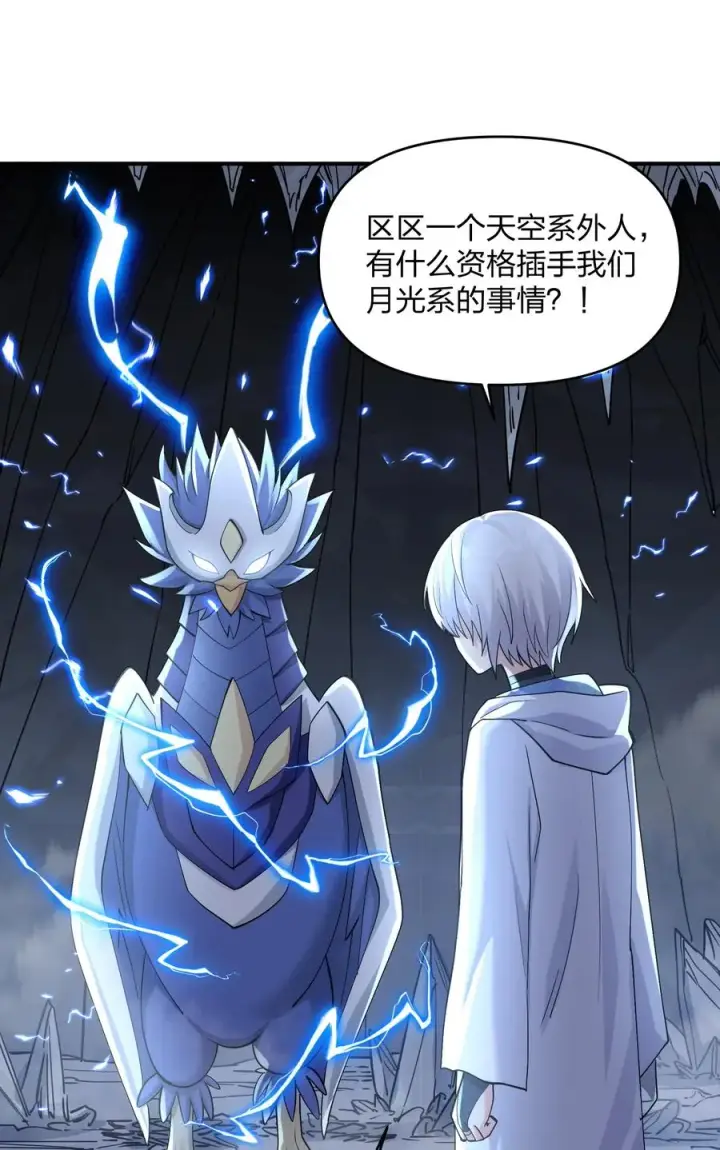 漫画《长的太像BOSS，结果世人真的信了》66 东域十二天盾第60张图
