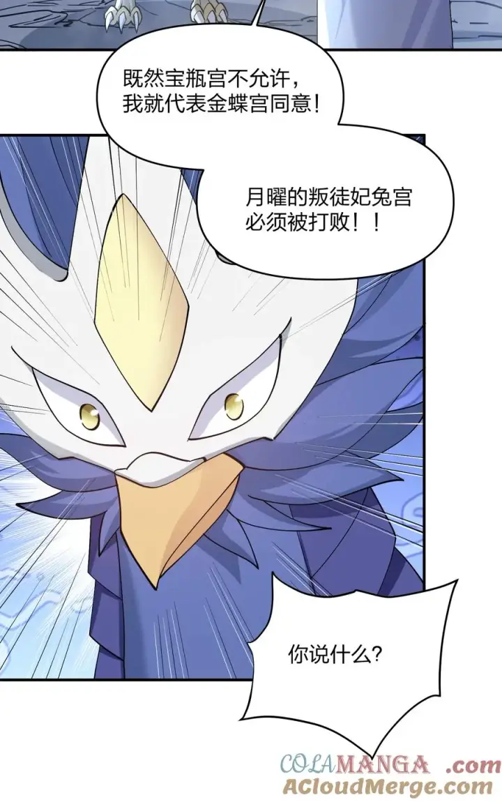 漫画《长的太像BOSS，结果世人真的信了》66 东域十二天盾第61张图