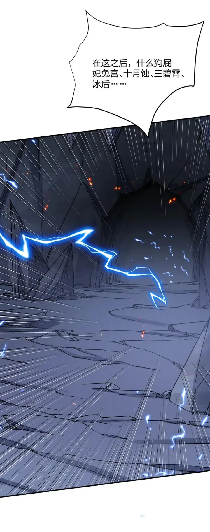 漫画《长的太像BOSS，结果世人真的信了》66 东域十二天盾第65张图