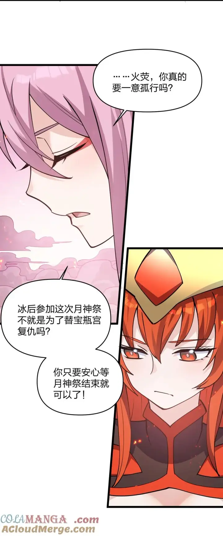 漫画《长的太像BOSS，结果世人真的信了》69 月亮，再次升起了？！第10张图