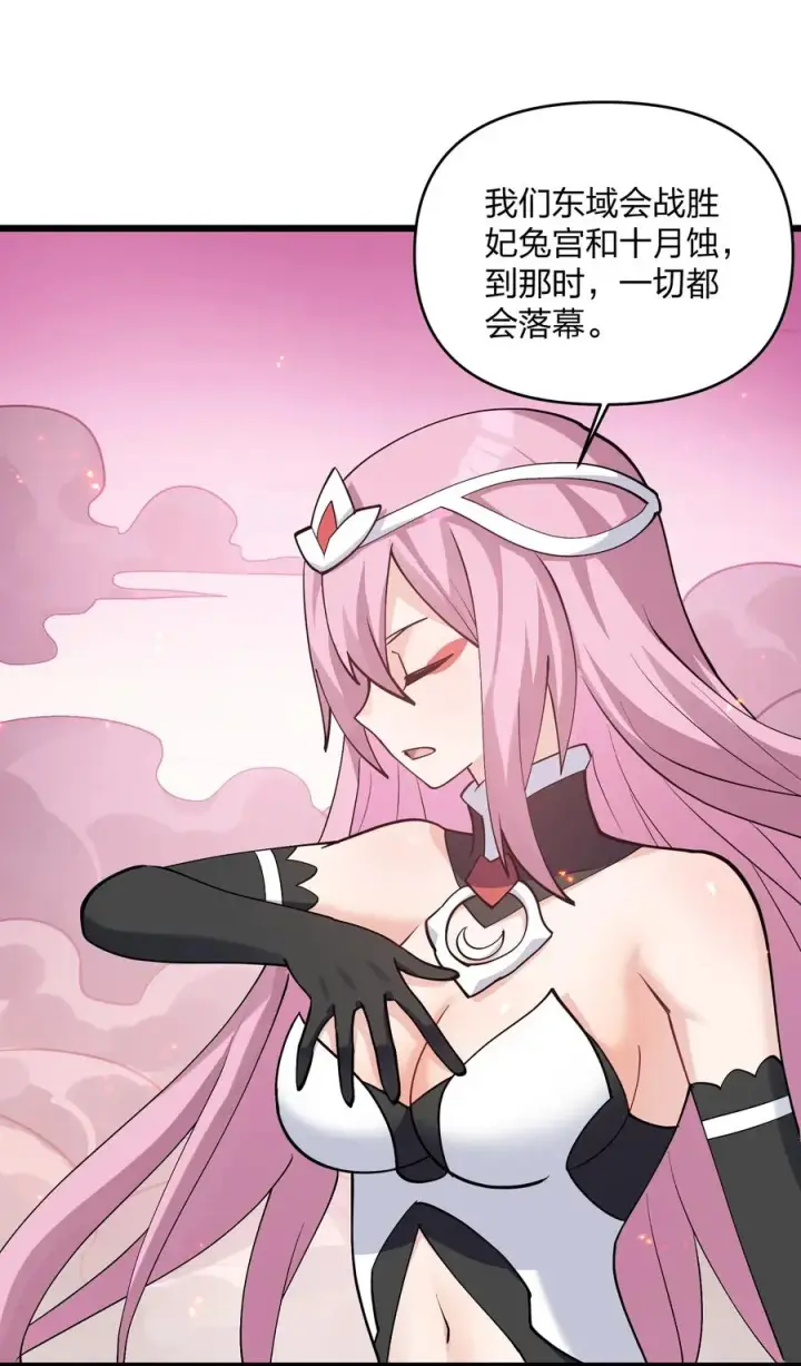 漫画《长的太像BOSS，结果世人真的信了》69 月亮，再次升起了？！第11张图
