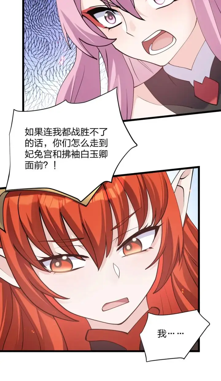 漫画《长的太像BOSS，结果世人真的信了》69 月亮，再次升起了？！第14张图