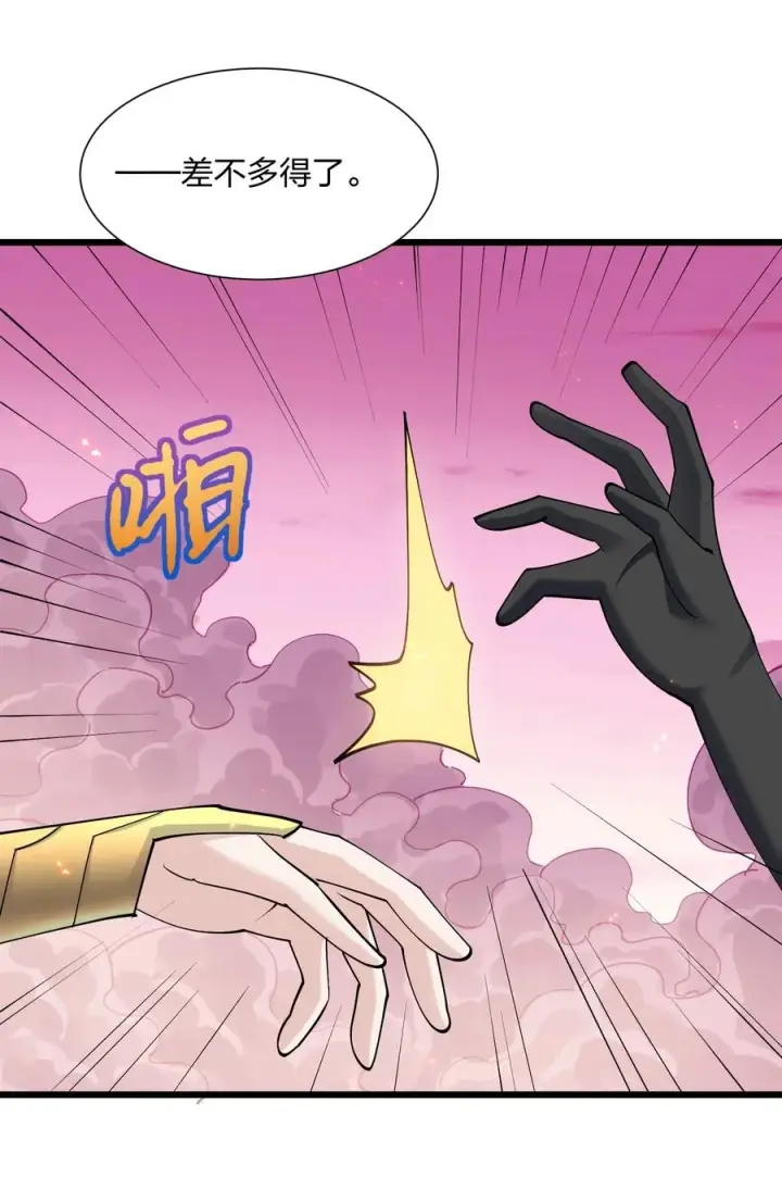 漫画《长的太像BOSS，结果世人真的信了》69 月亮，再次升起了？！第15张图