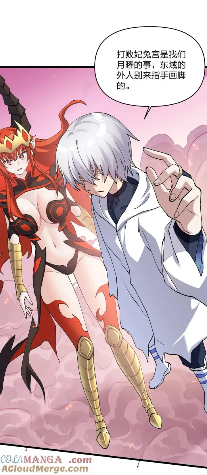 漫画《长的太像BOSS，结果世人真的信了》69 月亮，再次升起了？！第16张图