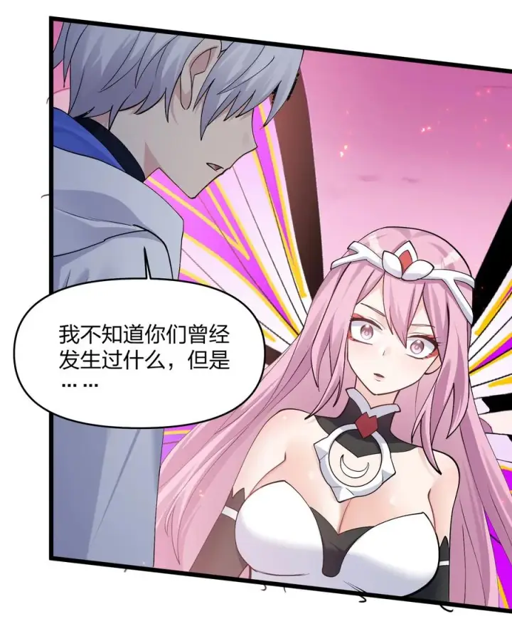漫画《长的太像BOSS，结果世人真的信了》69 月亮，再次升起了？！第17张图