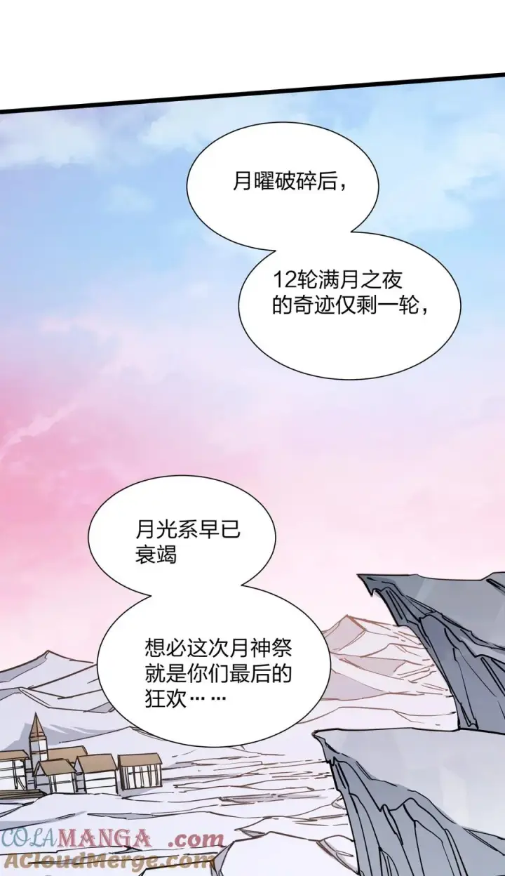 漫画《长的太像BOSS，结果世人真的信了》69 月亮，再次升起了？！第22张图
