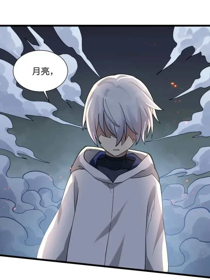 漫画《长的太像BOSS，结果世人真的信了》69 月亮，再次升起了？！第29张图