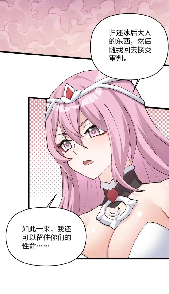 漫画《长的太像BOSS，结果世人真的信了》69 月亮，再次升起了？！第3张图
