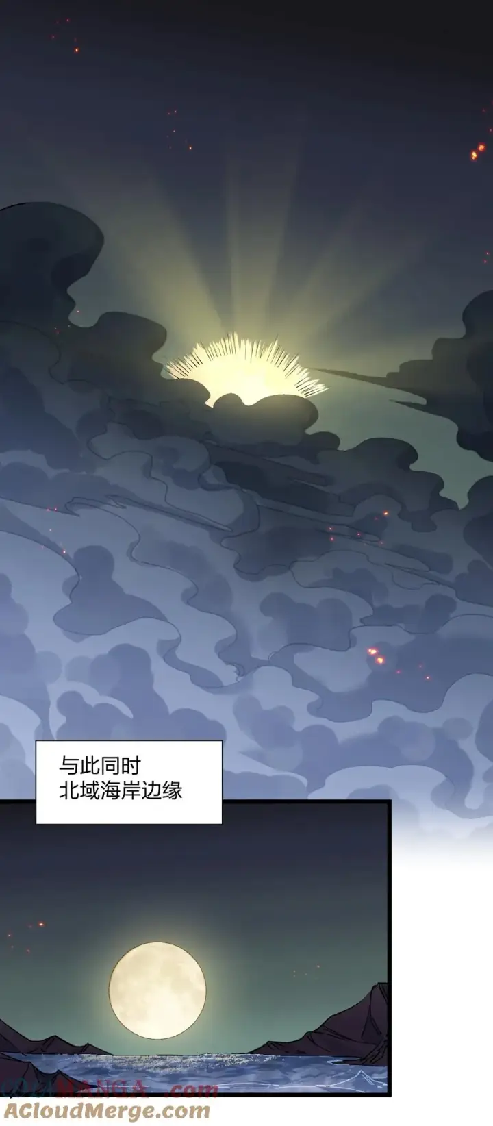 漫画《长的太像BOSS，结果世人真的信了》69 月亮，再次升起了？！第31张图