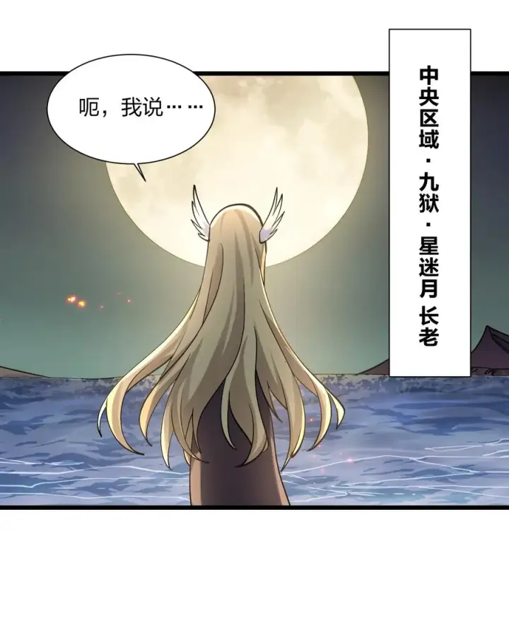 漫画《长的太像BOSS，结果世人真的信了》69 月亮，再次升起了？！第32张图