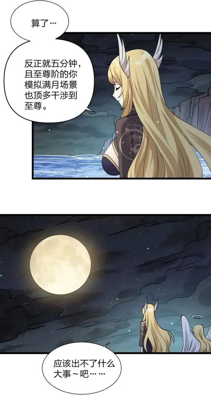 漫画《长的太像BOSS，结果世人真的信了》69 月亮，再次升起了？！第38张图