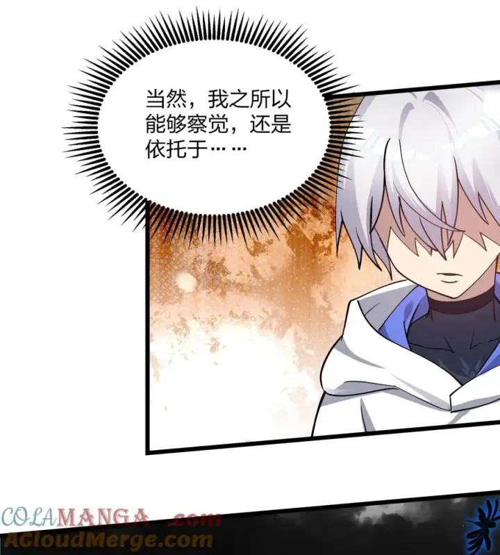 漫画《长的太像BOSS，结果世人真的信了》69 月亮，再次升起了？！第40张图