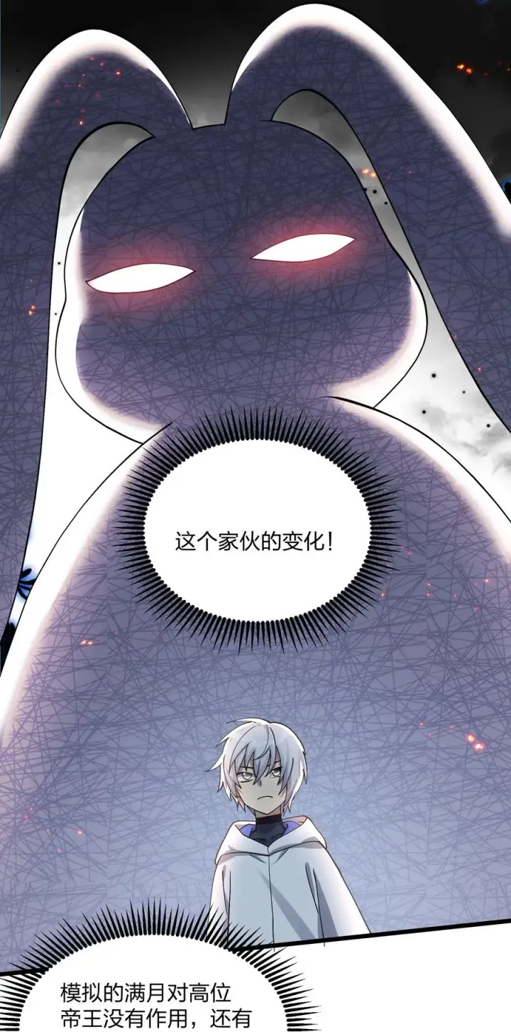 漫画《长的太像BOSS，结果世人真的信了》69 月亮，再次升起了？！第41张图