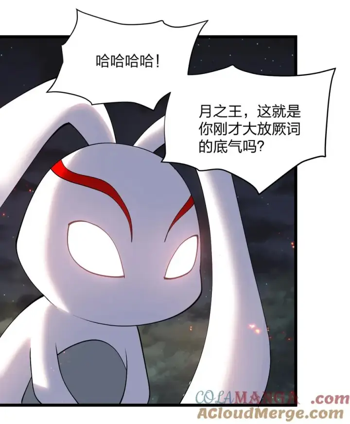 漫画《长的太像BOSS，结果世人真的信了》69 月亮，再次升起了？！第46张图