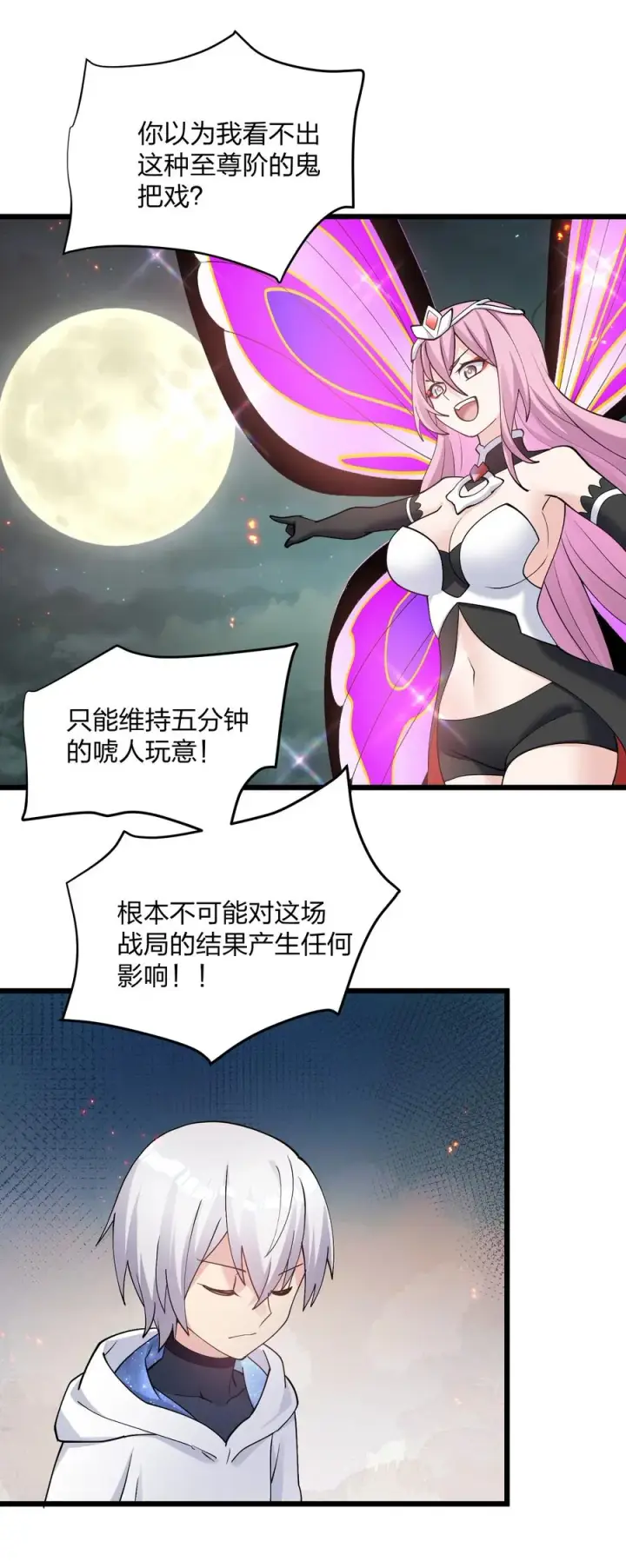 漫画《长的太像BOSS，结果世人真的信了》69 月亮，再次升起了？！第47张图