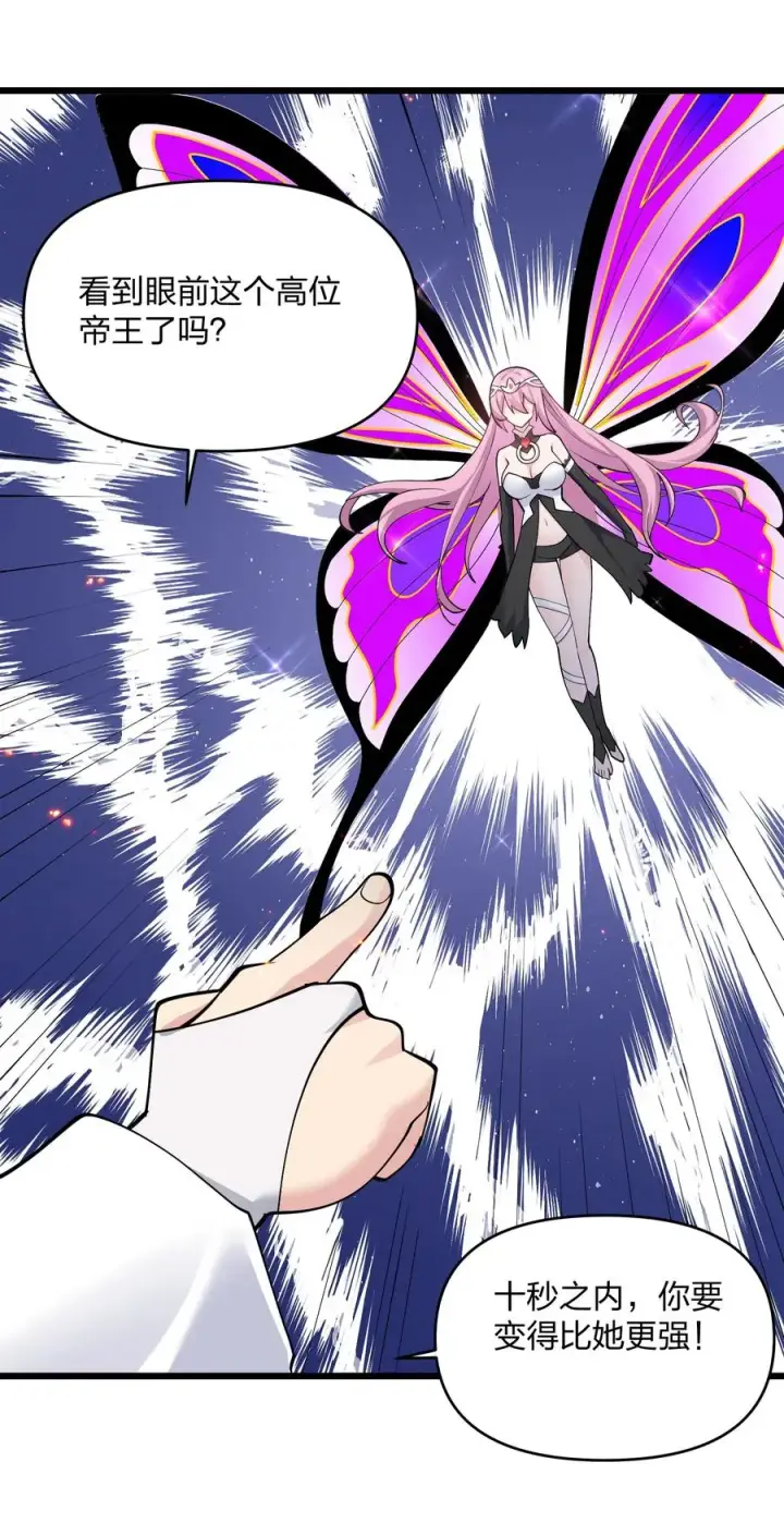 漫画《长的太像BOSS，结果世人真的信了》69 月亮，再次升起了？！第51张图
